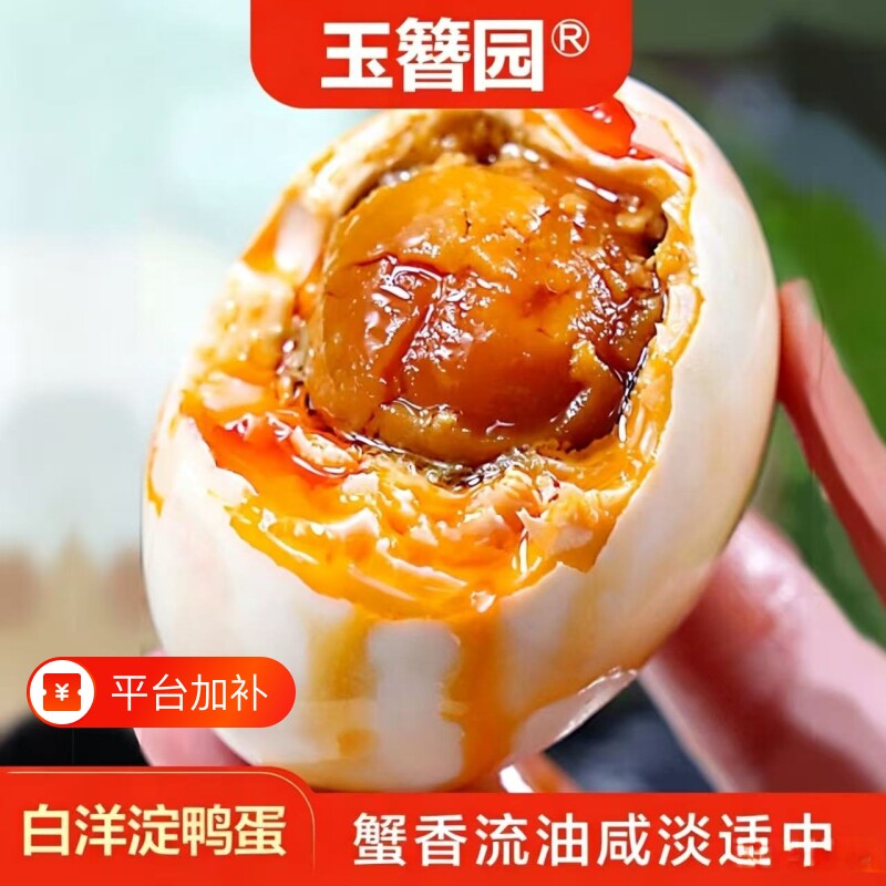 白洋淀咸鸭蛋精品试吃装真空包装起砂流油咸淡适中大蛋黄早餐好吃