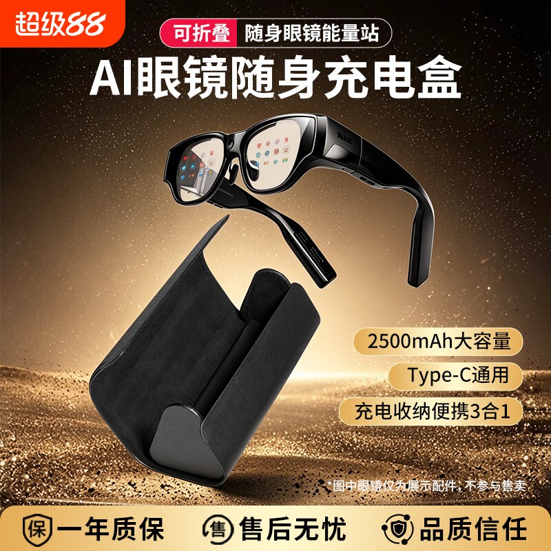 适配INMO影目智能眼镜充电盒充电仓影目air3/go2可折叠收纳随身携带边充边用眼镜盒图片