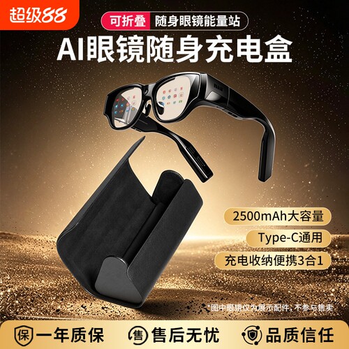 适配INMO影目智能眼镜充电盒充电仓影目air3/go2可折叠收纳随身携带边充边用眼镜盒
