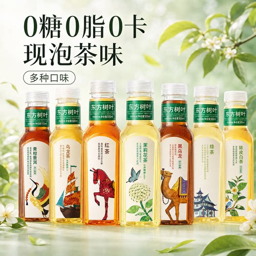 农夫山泉东方树叶茉莉花茶青柑普洱500ml*8瓶陈皮白茶绿茶饮料