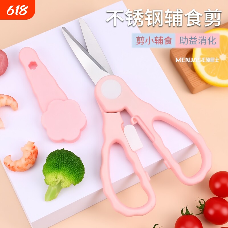 儿童辅食剪刀婴儿宝宝专用食品不锈钢剪肉剪药便携食物小剪刀收纳