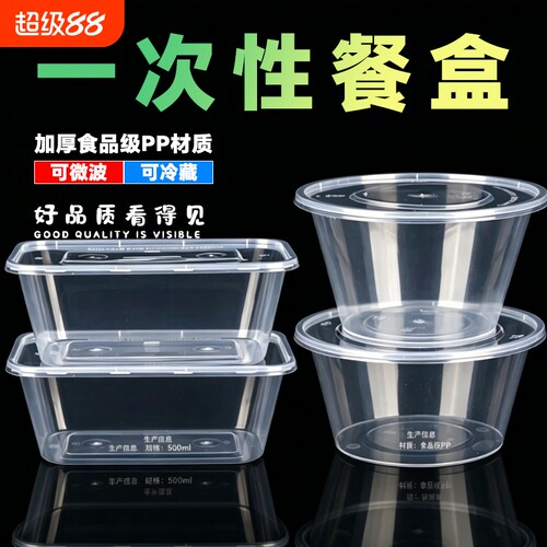 一次性餐盒透明长方形外卖打包