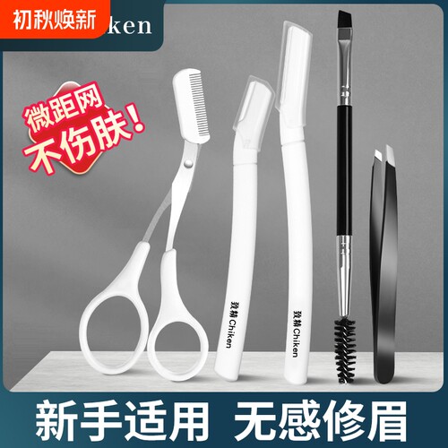 致精修眉刀女士专用安全型刮眉刀