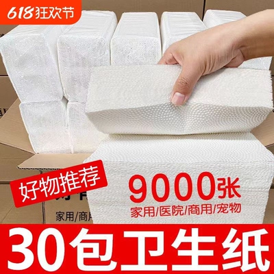 平板压花卫生纸批发方块纸家用草纸医院B超刀切纸厕所手纸巾宠物