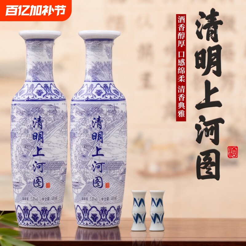 山西特产清香型53度白酒清明上河图双支礼盒高档送礼宋韵典雅小酒