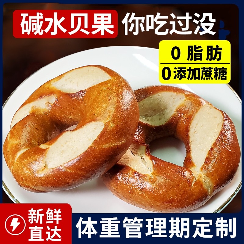 0脂肪全麦碱水贝果面 面包无糖精非无油减低早餐代餐饱腹零食品杂