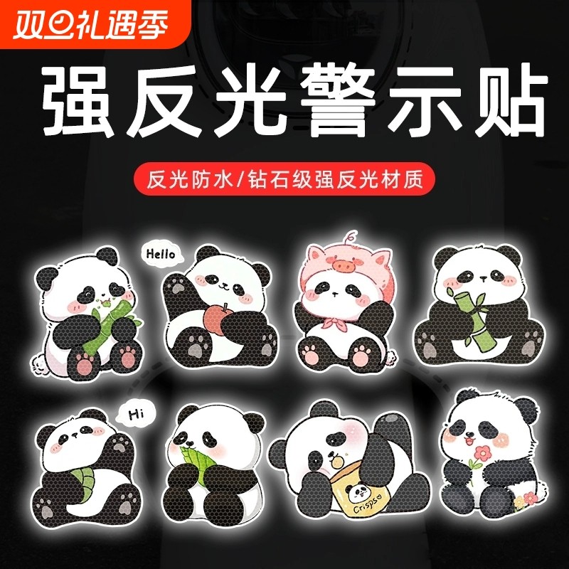 电动车贴纸熊猫卡通个性爱玛电瓶车反光车贴雅迪划痕遮挡汽车装饰