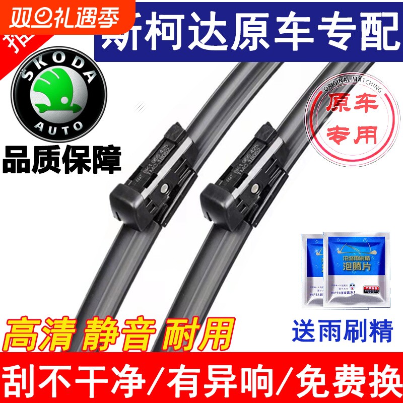 适用斯柯达明锐雨刮器昊锐晶锐昕锐昕动速派昕动雨刮器野帝雨刷片