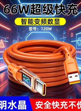 Type-c数据线数显超级快充