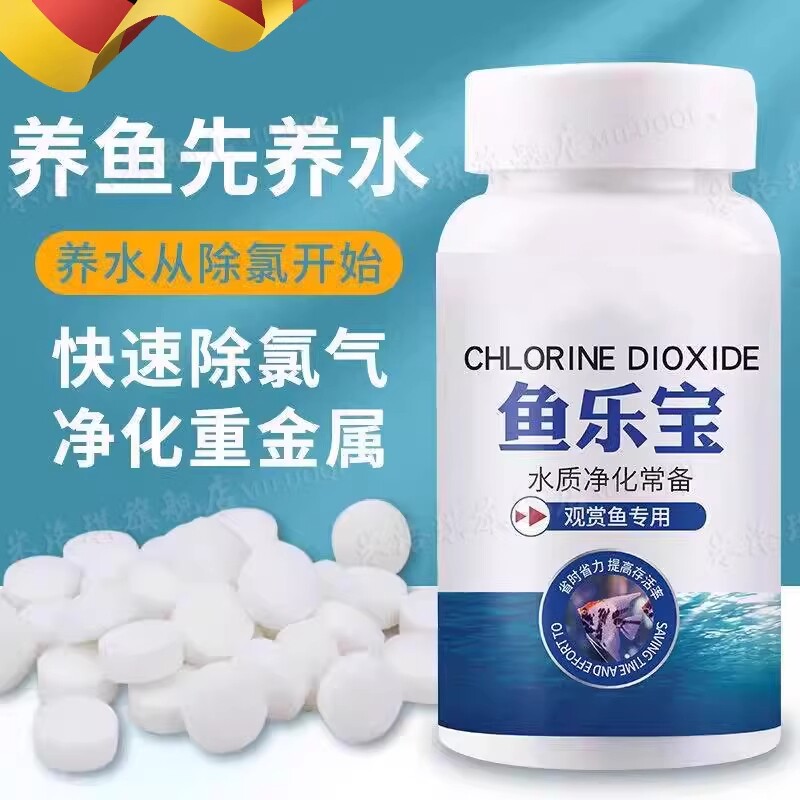 鱼乐宝除氯鱼缸消毒净化水片大苏打水族水质稳定剂免晒水截留水