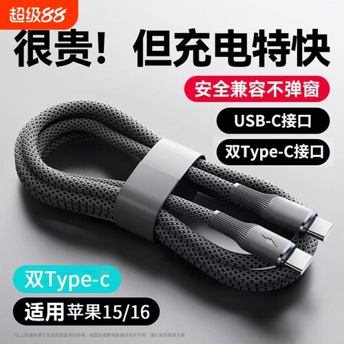 Type-c数据线PD快充适用苹果15/16/17华为VIVO小米OPPO荣耀手机iPad平板笔记本电脑闪充电线车载USB电线编织