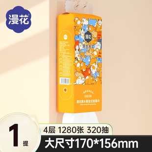 漫花猫咪系列悬挂纸巾抽纸大包4层加厚 1280张*1提（不送挂钩）