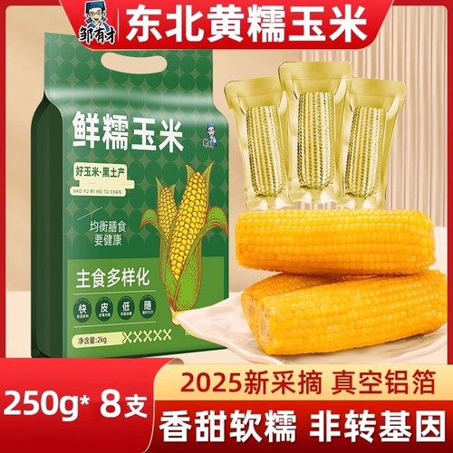 东北黄糯玉米粗粮主食早餐代餐