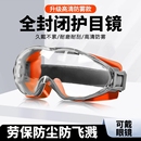 护目镜防灰尘不起雾劳保防飞溅打磨切割电焊专用防水防风可戴眼镜