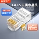 超五5类网线水晶头百兆CAT5网络接头RJ45接口镀金家用电脑监控100