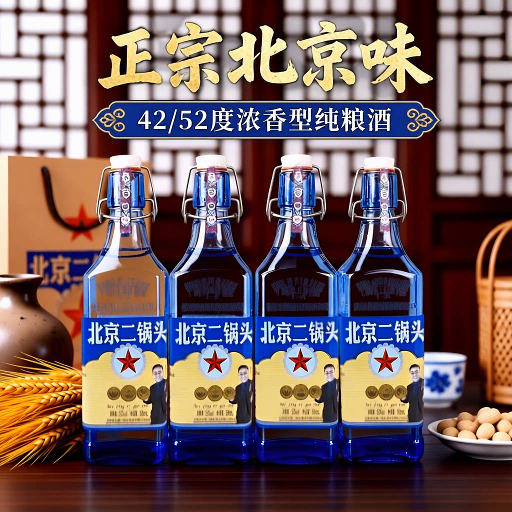 蓝方瓶北京二锅头白酒42度52度纯粮食酒整箱口粮酒浓香型永盛酒水