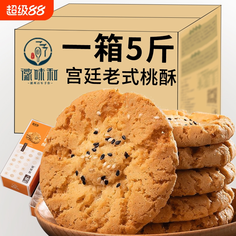 宫廷桃酥传统手工美食老式
