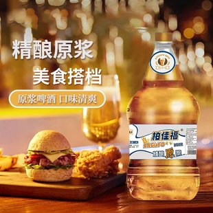 啤酒精酿扎啤9度柏佳福 优质麦芽发酵 1.38L精酿原浆麦芽酿造