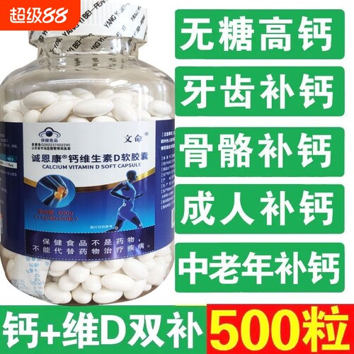 500粒柠檬酸钙钙片中老年碳酸钙液体钙软胶囊维生素D3补钙骨质