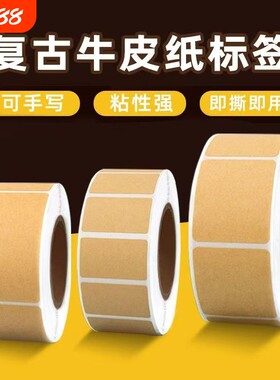 自粘封口贴标签贴纸防水目录牛皮纸不干胶口取纸姓名贴空白记号贴分类收纳粘贴珠宝可手写易撕环保好物