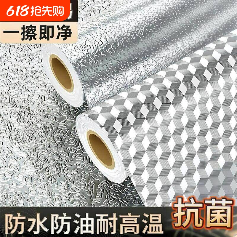 厨房防油贴纸耐高温油烟机橱柜灶台防潮防水贴纸膜铝箔台面墙面