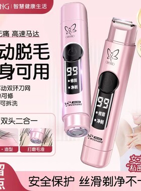 电动私处剃毛器女士私密守护安全家用刮毛刀轻松脱除腋毛腿毛专用