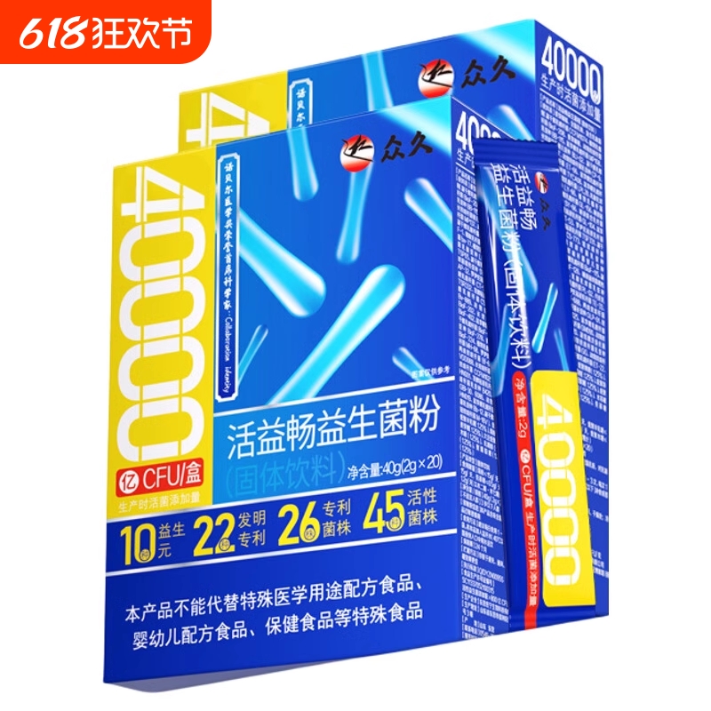 众久益生菌冻干粉调理肠胃肠道儿童小孩大人益生元正品官方旗舰店