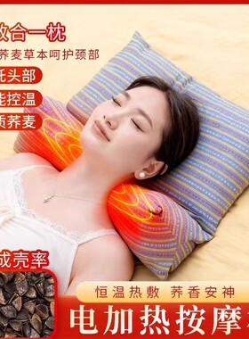 电加热荞麦颈椎枕头护颈椎助睡眠