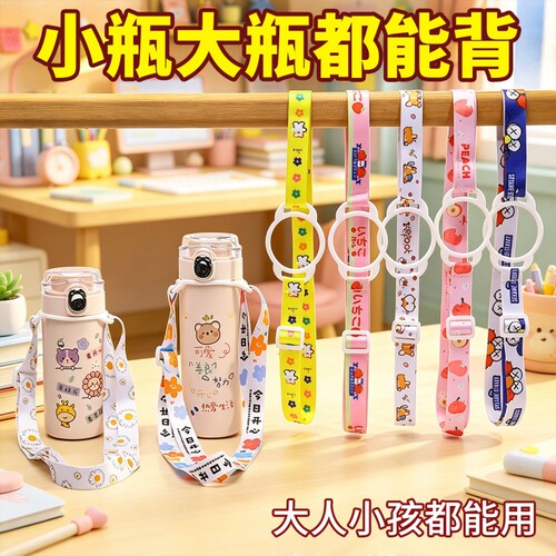水瓶饮料瓶挂绳出门背水神器矿泉水通用水杯背带户外斜跨绳保温杯