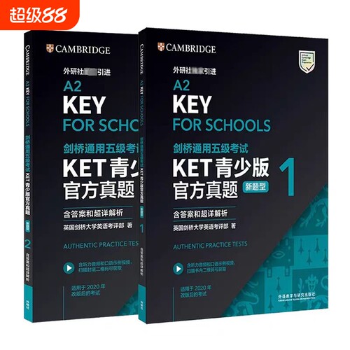 新题型备考2024年剑桥通用五级考试 KET青少版官方真题1+2含答案解析 A2 Key 剑桥KET新版考试ket真题集KET校园版真题英语历年试题