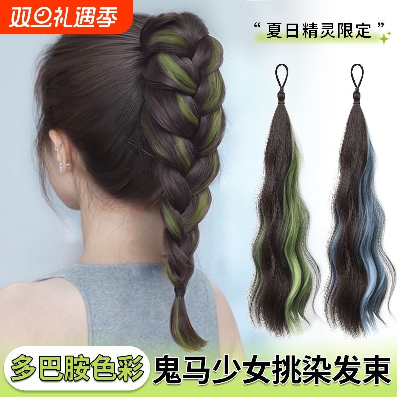 假发辫子女仿真挑染长发马尾多巴胺麻花辫自然量彩色发束发型造型