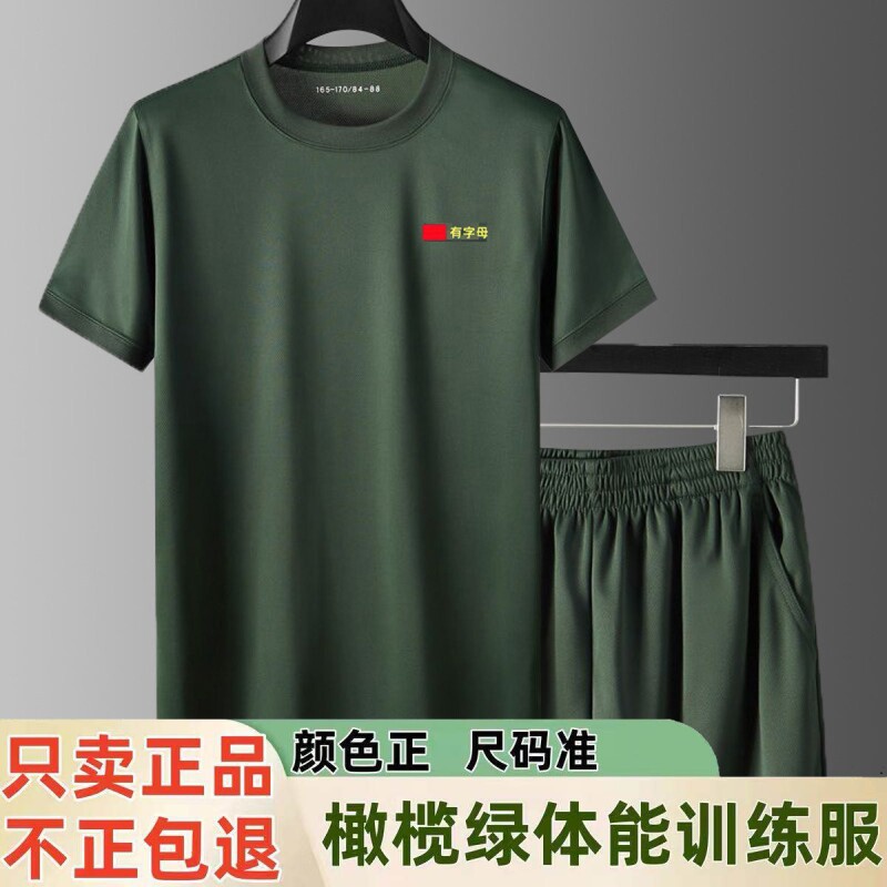 正品体能训练服男夏橄榄绿速干短袖套装上衣t恤短裤男流行纯色图片