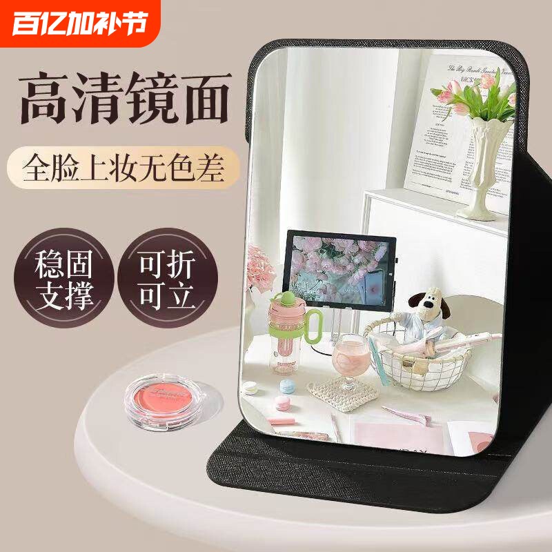 桌面折叠小镜子学生宿舍专用可立梳妆镜女随身男士便携家用化妆镜
