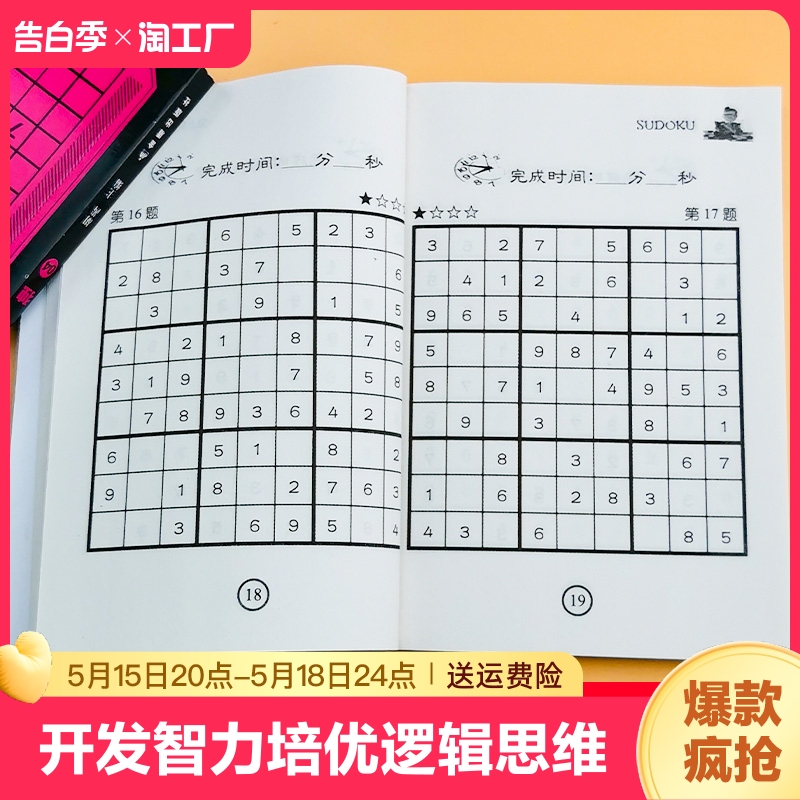 数独小学生九宫格 初中生成人数独阶梯训练九宫格数独儿童入门小本便携游戏书高级高难度数独练习册儿童益智训练题集幼儿智力开发