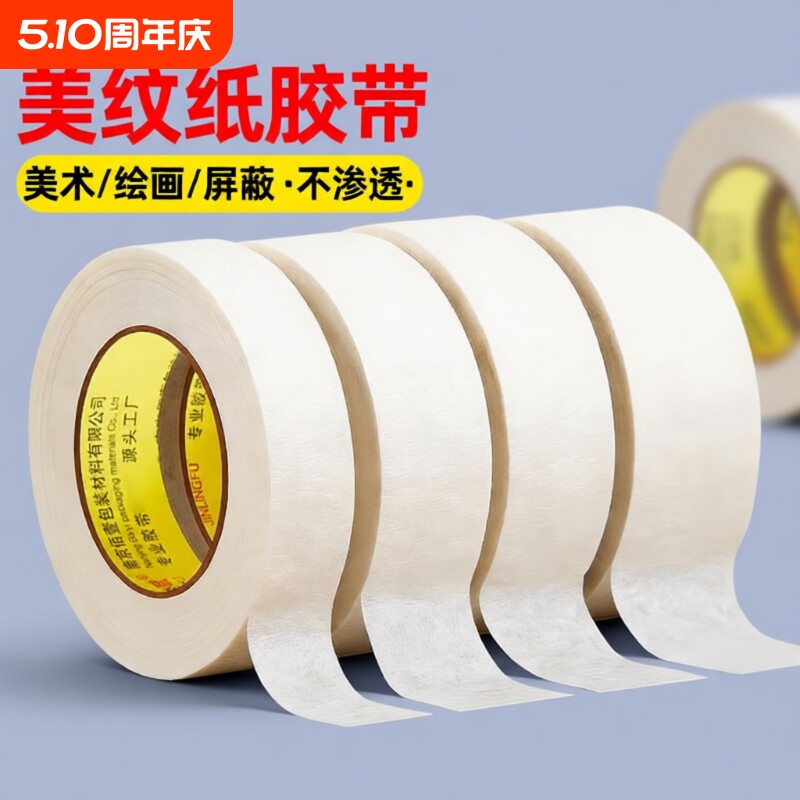 美纹纸胶带墙面无痕批发专用用喷漆纸胶布贴墙美缝纸用漆白色拼豆拼图