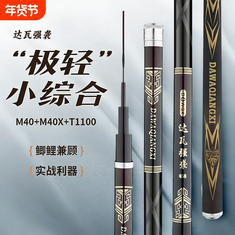 达瓦强袭钓鱼竿高碳素手竿超轻超硬19调青鲟大物综合竞技鲫鲤鱼竿