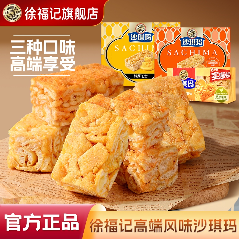 旗舰店沙琪玛零食小吃休闲食品独立小包装糕点中秋礼盒