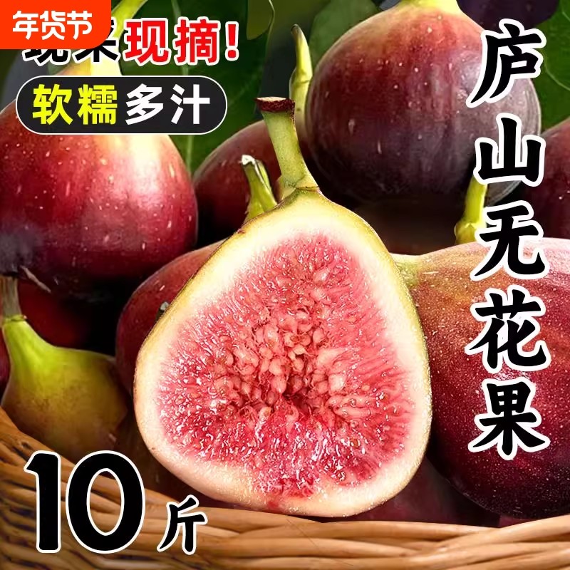 庐山景区直采顺丰冷链无花果红皮鲜果孕产妇应季现摘水果包邮
