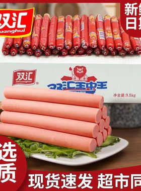 双汇王中王火腿肠30g35g50g泡面搭档即食肠休闲零食烧烤炒饭香肠