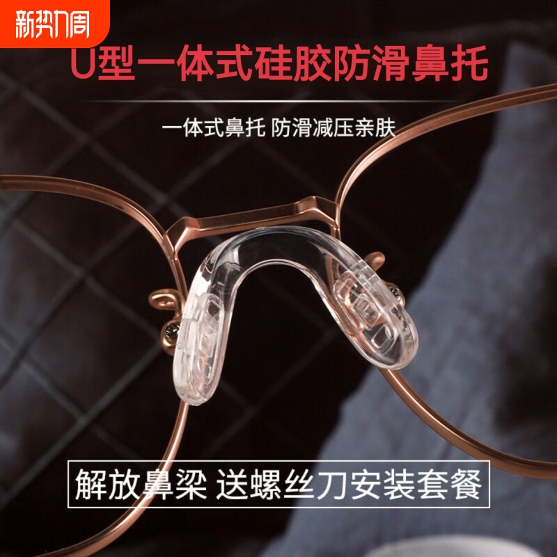 眼镜鼻托一体式U型气囊防滑硅胶配件儿童防压痕鼻梁鼻垫托片下滑