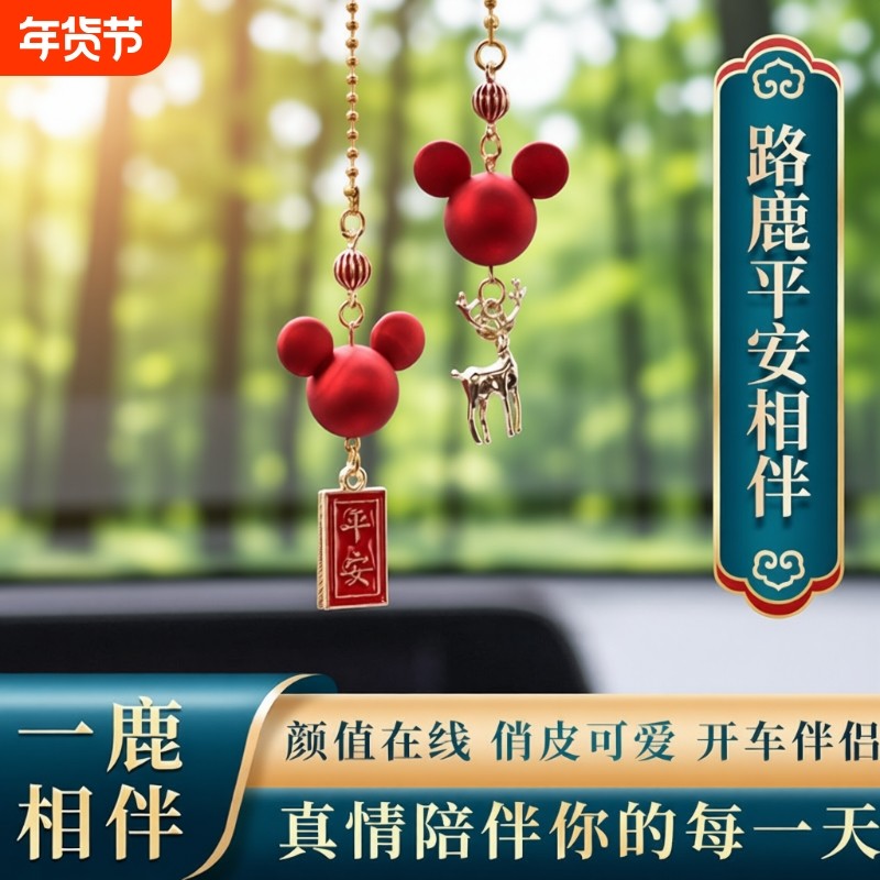 汽车挂件后视镜装饰品车内吊饰车载吊坠车挂饰一路保平安小鹿生肖,汽车用品/电子/清洗/改装,车挂,淘宝优惠券,粉丝福利购,淘宝优惠卷