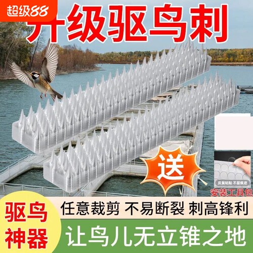 防鸟刺钉防猫刺家用阳台围栏动物防爬钉窗户驱赶鸽子神器驱鸟电视