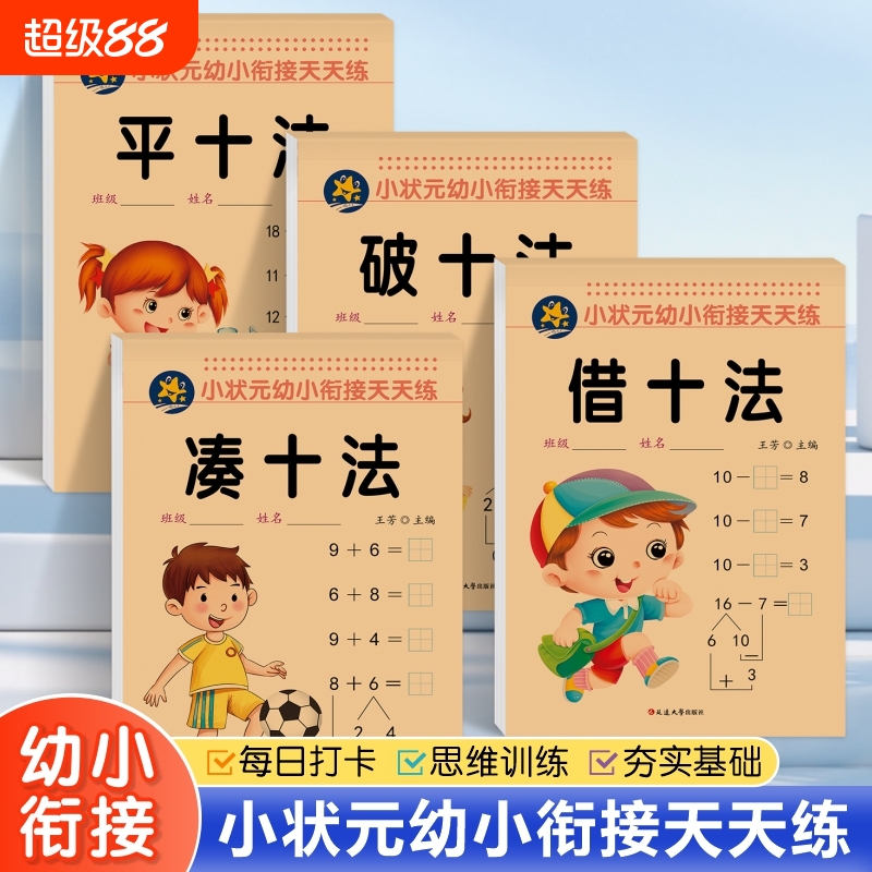 学前班汉字练习册借十法