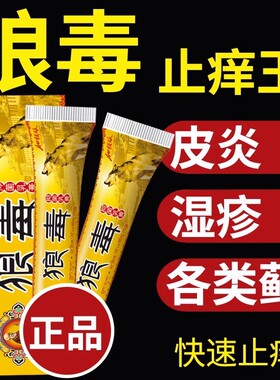 狼毒药膏官方旗舰店疹外用去除湿止痒大腿内侧痒男女私处抑菌软膏