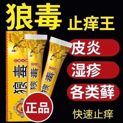 狼毒药膏官方旗舰店疹外用去除湿止痒大腿内侧痒男女私处抑菌软膏