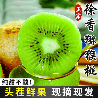 西峡绿心徐香猕猴桃新鲜孕妇水果应季整箱大弥猴桃礼盒绿心奇异果