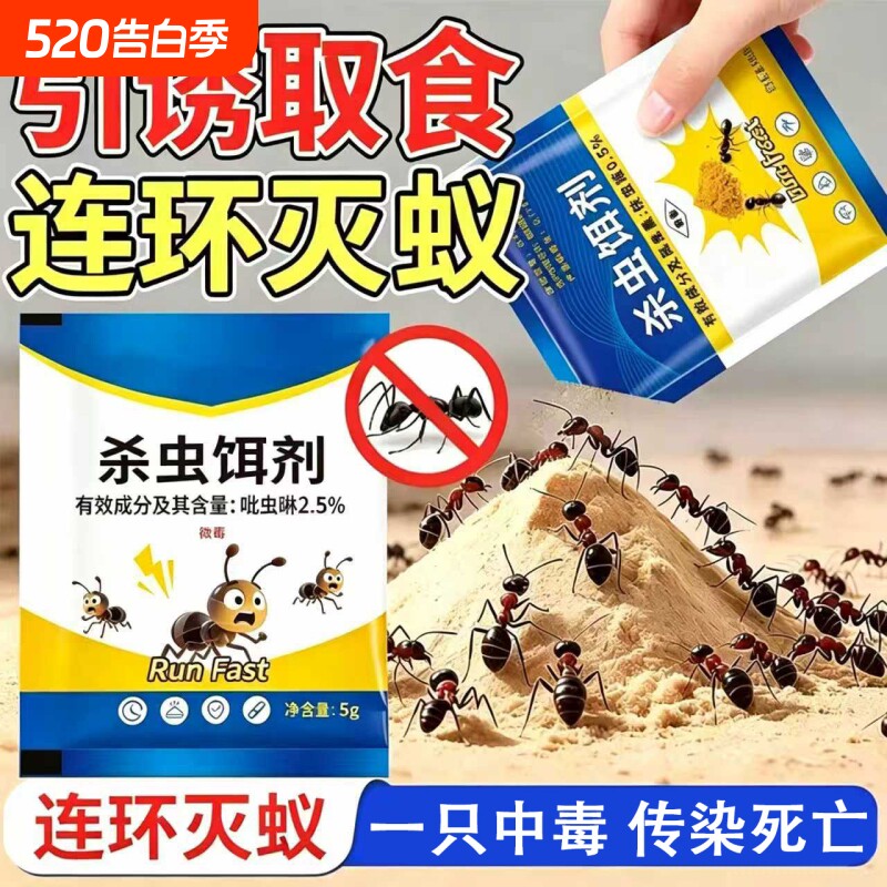 蚂蚁药家用全窝一锅端室内红白蚁防治专用非无毒强效灭杀除蚁克星
