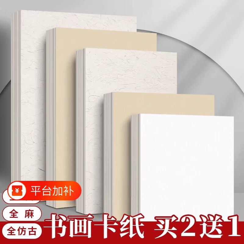国画卡纸全麻全仿古镜面半生熟书法作品纸水墨画正方形A48k裱框加厚绘画纸工笔画熟宣纸生宣纸初学者半熟书画