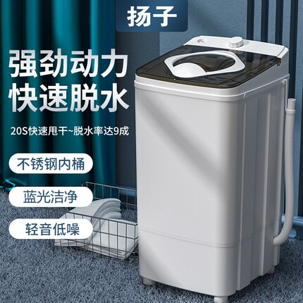 扬子脱水机家用甩干机小型单甩干桶单脱水桶迷你宿舍大容量烘干