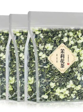买一斤送半斤750g茉莉花茶